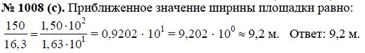 Ответ к задаче № 1008 (с) - Макарычев Ю.Н., Миндюк Н.Г., Нешков К.И., гдз по алгебре 8 класс